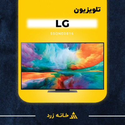 تلویزیون ال جی LG  55QNED816