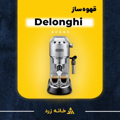 قهوه ساز دلونگی EC685