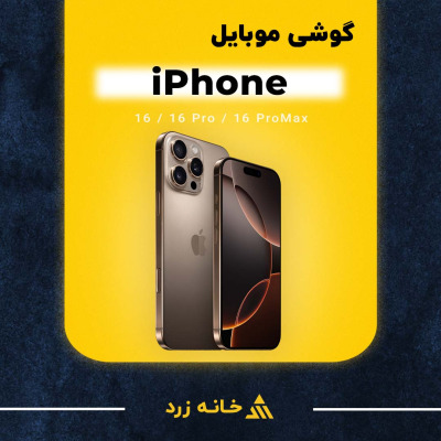 گوشی آیفون 16 نرمال - 16 پرو مکس