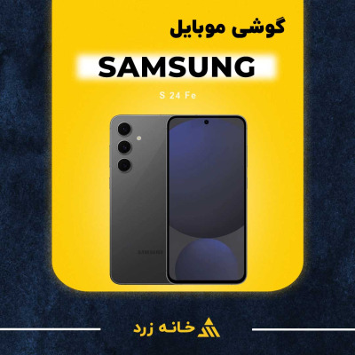 گوشی سامسونگ S24 fe