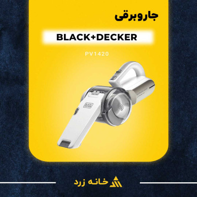جارو شارژی بلک اند دکر مدل PV1420L