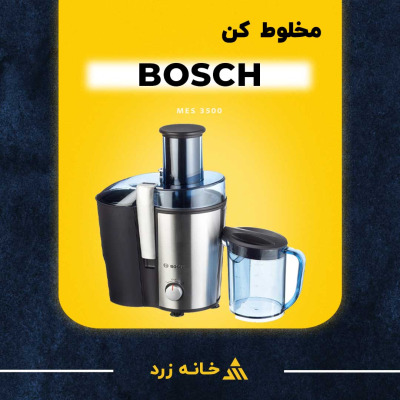 آبمیوه گیری بوش مدل MES3500