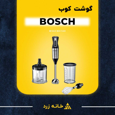 گوشت کوب برقی بوش مدل MS6CM4160