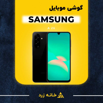 گوشی سامسونگ A 26